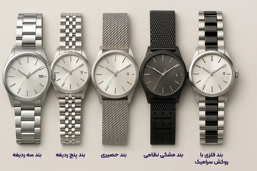 انواع بند ساعت فلزی